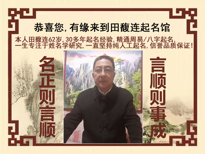 南乐尚名轩田馥连起名
