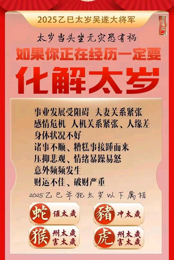  南乐怎么化太岁-化太岁找田大师- 一对一人工解答